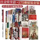汗青堂全套175册(001-177)精装套装【汗青堂专属包装盒】永恒之城罗马 法国大革命新史 八王之乱 英格兰人民及其历史 汗青堂世界史 汗青堂中国史（不含基督教史、九品官人法）