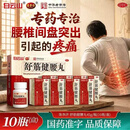 [陈李济]舒筋健腰丸 45g*10瓶 1盒装 正品补益肝肾强健筋骨驱风除湿活络止痛腰膝酸痛 标准装 一个月量