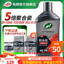 龟牌（Turtle Wax）汽车蜡保护漆增亮蜡铂金盾浓缩聚合瓷镀膜剂划痕抛光蜡打蜡通用 【新车省心装】浓缩聚合瓷 5倍镀瓷 一年一次 替代固蜡