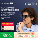 雷鸟【限时返100元E卡|免费配镜】GT MAX智能AR眼镜原生3DoF空间悬停观影非vr眼镜【M码】套装