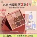 3ce九宫格九色眼影盘秋风落叶OVERTAKE橘棕盘哑光生日礼物中秋节