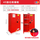 六鑫化学专用PP双锁酸碱柜  氧化剂专用柜  全木药品柜 PP双锁酸碱柜45加仑