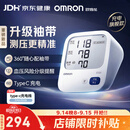 欧姆龙（OMRON）上臂式电子血压计血压仪家用医用充电360袖带高精准A862