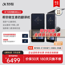 科大讯飞双屏翻译机2.0多语种离线翻译同传演讲双麦交流 强降噪10米清晰收音AI大模型 商务会议 双屏翻译机2.0 【标准版】