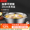 美厨（MAXCOOK）不锈钢盆洗菜盆调料盆和面盆 加大加厚味斗20cm 拌沙拉MCWA-012