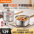 苏泊尔（SUPOR）奶锅316L不锈钢宝宝辅食锅泡面热牛奶小奶锅汤锅电磁炉燃气通用 【推荐】316L不锈钢奶锅- 18cm
