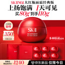 SK-II[中秋礼品]大红瓶面霜80g乳液抗皱紧致化妆护肤品套装礼盒sk2礼物
