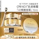 肌肤之钥（CPB）精雕眼霜15mL提拉淡纹礼盒生日礼物