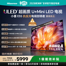 海信电视小墨E5S 75吋1100分区U+MiniLED 信芯芯片墨晶屏抗反防眩4000nits高亮小墨E5QPro升级能效补贴
