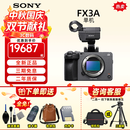 索尼（SONY）索尼相机ILME-FX3A FX3 升级款专业全画幅电影机摄影机 4K高清视频 便携式直播设备 高端一体机 索尼FX3A 单机身(新店开业让利) 官方标配（全新+原电+手提柄）
