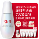 SK-II光子小灯泡美白祛斑淡斑精华液50ml化妆品sk2护肤品套装生日礼物