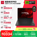 惠普（HP）HyperX暗影精灵PRO 16国家补贴 电竞游戏本笔记本电脑锐龙版R9-9955HX RTX5060 16G 1T 2.5K240Hz