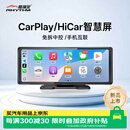路瑞宝车载智慧屏无线CarPlay华为HiCar互联便携式车机导航