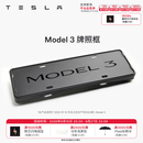 特斯拉（Tesla）官方 Model 3/Y/Y L 牌照框 车牌架保护框 Model 3 牌照框