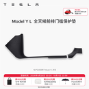 特斯拉（Tesla）官方 Model 3/Y/Y L 全天候前后排门槛保护垫 Model Y L 全天候前排门槛保护垫