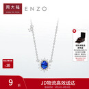 周大福ENZO 「雪花系列」18K金蓝宝石钻石项链女 45cm EZV8390