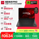 惠普（HP）HyperX暗影精灵PRO 16国家补贴 电竞游戏本笔记本电脑锐龙版R9-9955HX RTX5060 16G 1T 2.5K240Hz