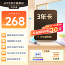 WPS超级会员3年卡1116天 PDF转word海量简历PPT等模板云字体资源 Excel数据处理扫描件编辑 打印发票系统 系统u盘云盘 客服在线发兑换码 【月均更划算】WPS超级会员3年