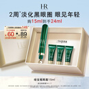 赫莲娜HR绿宝瓶眼霜15ml淡化黑眼圈护肤品化妆品礼盒中秋礼品送女友