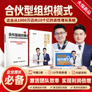 ：合伙型组织模式+裂变式合伙模式 送视频 主图2本一套