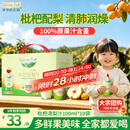 爷爷的农场枇杷梨汁100ml*10袋 儿童果汁饮料饮品nfc宝宝零食秋梨膏苹果汁
