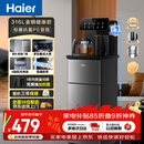 海尔（Haier）茶吧机小海星Pro2026新款饮水机家用高端客厅316L不锈钢烧水壶一体自动上水下置茶吧柜 温热款S16