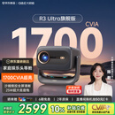 大眼橙R3 Ultra旗舰版【1700CVIA】高亮云台投影仪家用超高清客厅影院投影机家庭影院 AI家庭娱乐头等舱