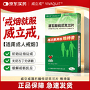 【威立戒】酒石酸伐尼克兰片 1.0mg*28片 1盒 维持装（复购用户14天用量）