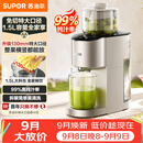苏泊尔（SUPOR）榨汁机榨汁分离原汁机130mm免切大口径全自动水果蔬鲜榨果汁机多功能料理机果汁杯搅拌杯SJ39