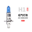 vieruodis【当日次日达】瑞莱特汽车灯泡原车氙气卤素灯泡远光灯近光灯泡 24V-H1超白光【一对】 对装