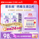 爱乐维孕妇钙片 柠檬酸钙+维生素D3  备孕哺全期孕妇成人补钙100片 *2