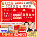 官方旗舰店】武忠祥2028考研数学高等数学基础篇数学二660题数一数三严选题李永乐线性代数复习全书武忠祥高数强化辅导讲义线代330题教材历年真题金榜时代28考研视频资料 武忠祥高数基础篇+660题+真