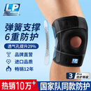 LP733CN专业透气运动护膝双弹簧支撑深蹲稳定髌骨强减负均码单只