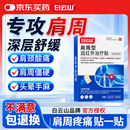 白云山肩周型远红外治疗贴肩周炎专用贴膏肩颈热敷肩周劳损肩膀疼痛3盒