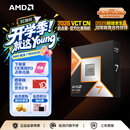 AMD锐龙 7 9850X3D处理器8核16线程104MB缓存 加速频率至高5.6GHz 盒装游戏CPU 畅玩打瓦/三角洲/CSGO