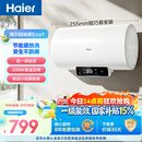 海尔国家补贴电热水器60升 Eco1 金刚搪瓷胆 一级能效节能 2200W高效加热长效保温抑菌家用储水式