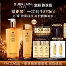 娇兰（Guerlain）帝皇蜂姿蜂皇水精粹液300ml补水保湿精华护肤礼盒教师节生日礼物