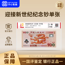 开心集藏2000年迎接新世纪塑料钞千禧龙纪念钞100元面值纪念钞龙钞 千禧龙钞单张（评级十级98分）