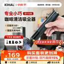 KIHAL起好咖啡吸尘器吧台咖啡机磨豆机清洁吸粉器迷你小型桌面吸粉机 咖啡吸尘器XCQ01