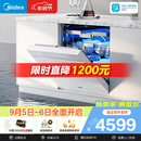 美的（Midea）【万向X6S Max(白)】洗碗机嵌入式150升以上七星消杀四星消毒蒸汽单消毒UV杀菌105℃热烘