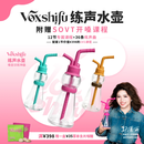 【郭潇雨】VoxShifu练声水壶乐器嗓音训练神器明星同款 蓝色