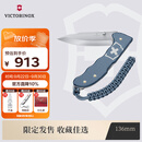 维氏瑞士军刀焕新户外折叠刀26年铝面限量版冰川蓝136mm0.9415.L26