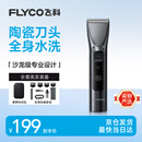 飞科（FLYCO）【最快当日达】电动理发器FC5916专业智能电推剪成人儿童电推子剃头刀自理发神器套装 送男士礼物