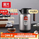 富光大钛阳纯钛保温壶家用大容量真空保温水壶中秋节礼物京东限定
