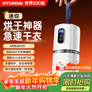 HYUNDAI烘干机便携式干衣机家用旅行小型内衣裤婴儿烘衣服学生宿舍迷你神器可折叠智能定时送男女友礼物