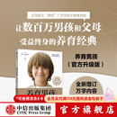 中信出版 养育男孩（官方升级版） 史蒂夫 比达尔夫著 中信出版社图书