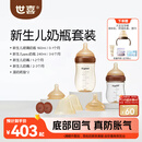世喜新生儿奶瓶婴儿0-6个月防胀气防呛奶套装(玻璃160ml+ppsu240ml)