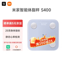 米家小米智能体脂秤S400蓝色 高精准25项身体数据平衡测试电子秤体重秤半身测脂 体脂管理减肥专用