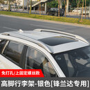 俏博莱适用于22-23款卡罗拉锐放锋兰达改装铝合金行李架锋兰达车载车顶 锋兰达  铝合金高脚运动款-上膨胀镙丝/银色