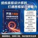 开源大模型全链路训练实践：预训练、后训练与数据工程